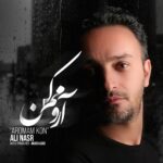 دانلود آهنگ علی نصر آرومم کن